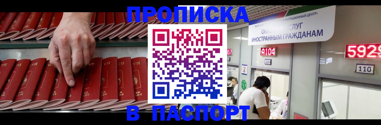 прописка для кредита в Осе