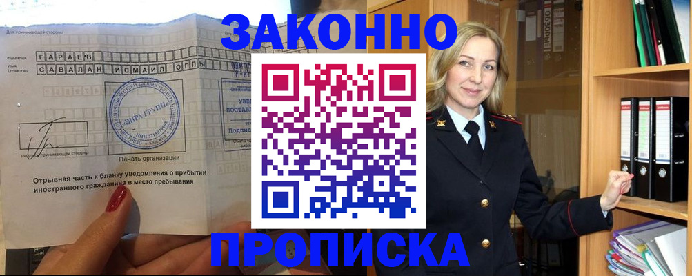 временная регистрация собственник в Осе