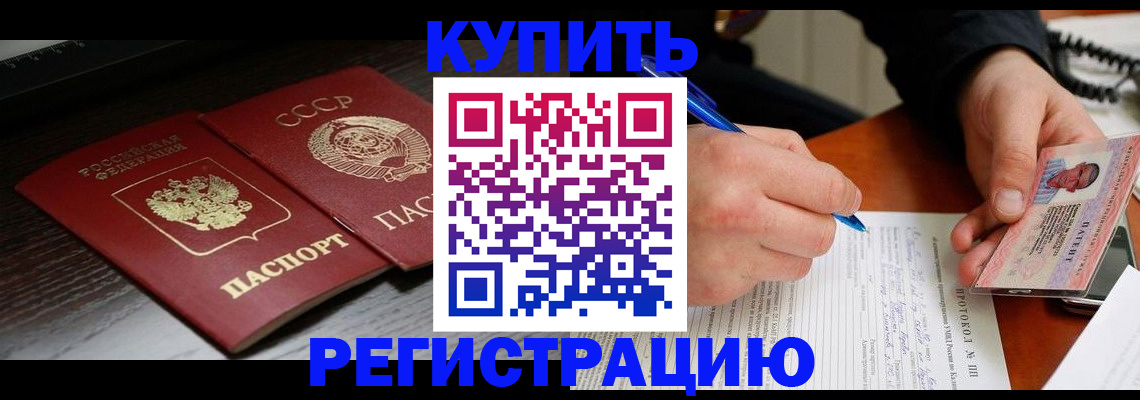 временная регистрация недорого в Осе