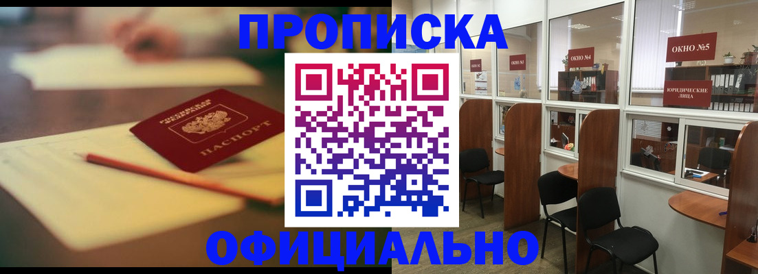 прописка 2025 в Осе
