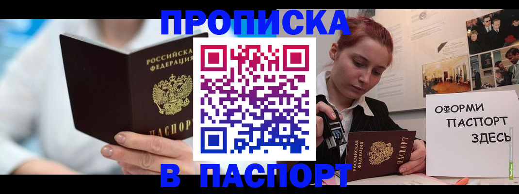 временная регистрация адрес в Осе